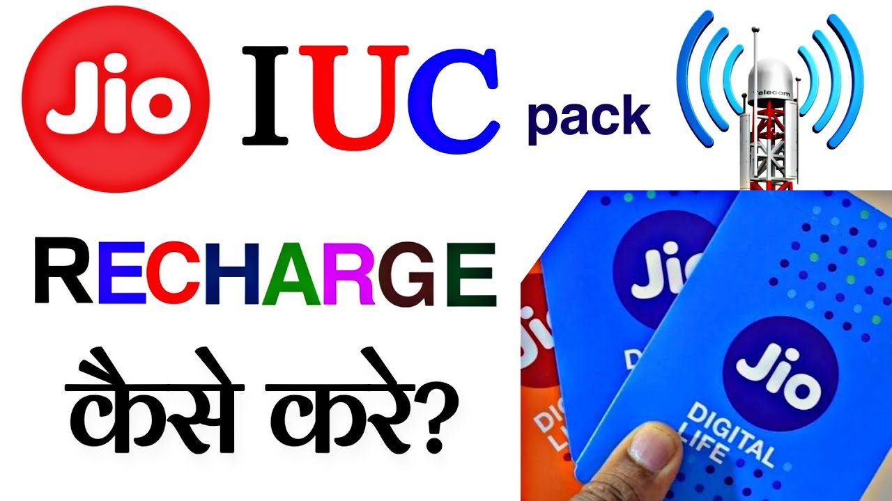 Jio IUC pack Recharge कैसे करे ? || Jio IUC Voucher Topup Recharge New || Jio Free Data topup Plan🔥