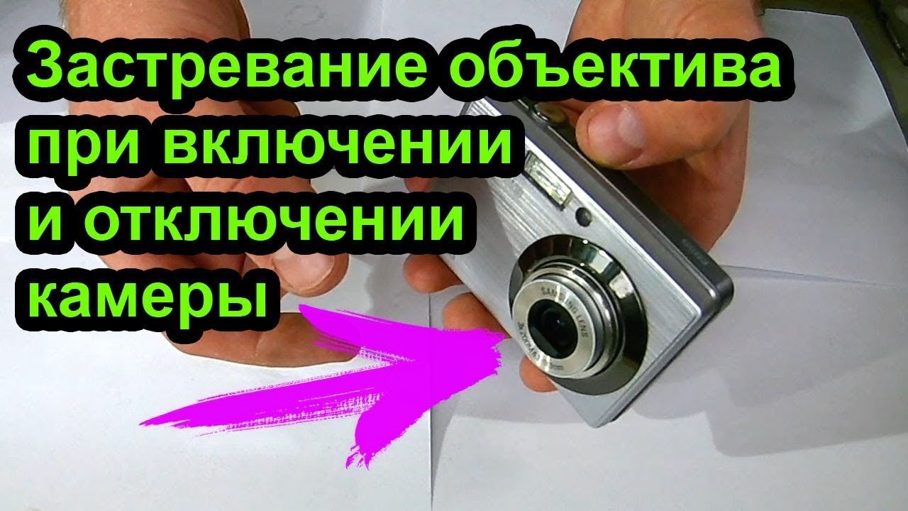 Ремонт цифрового фотоаппарата. Застревание объектива при включении и отключении