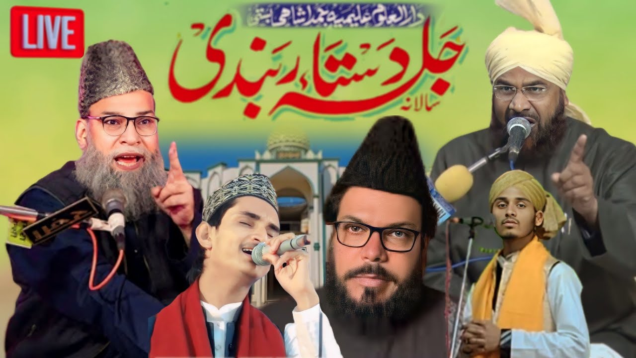 जलसा ए दस्तार बंदी  Darul Uloom Alimia Jamda Shahi Basti Live Stream 2024 #jalsa #ramzan #shabebarat