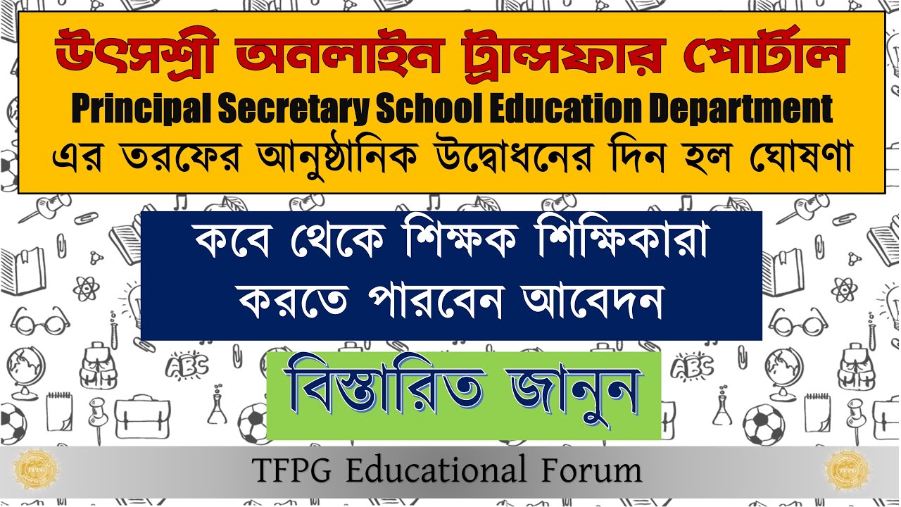 Utshashree portal launch | আনুষ্ঠানিক উদ্বোধনের দিন হল ঘোষণা | কবে থেকে  করতে পারবেন আবেদন