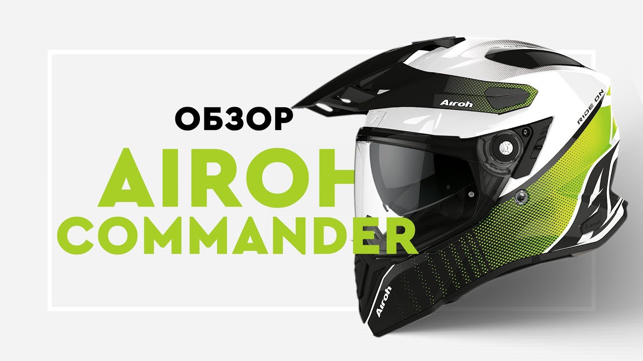 Обзор шлема Airoh Commander