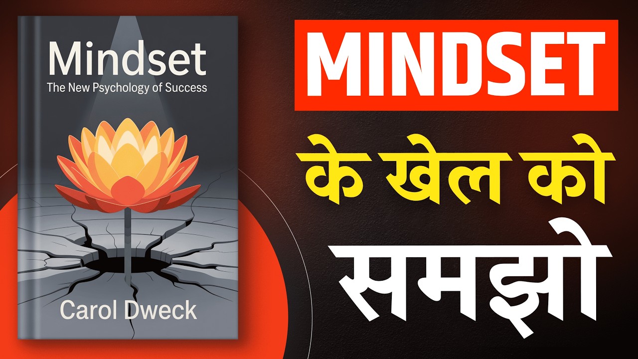 Mindset By Carol Dweck | Mindset पर दुनिया की सबसे बेहतरीन बुक | Book Insider
