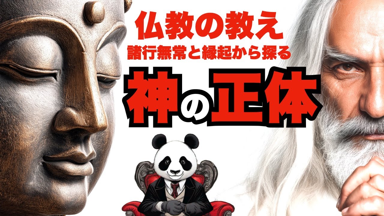 【神の正体】進化は偶然か必然か？仏教の教え縁起と諸行無常で見える答え