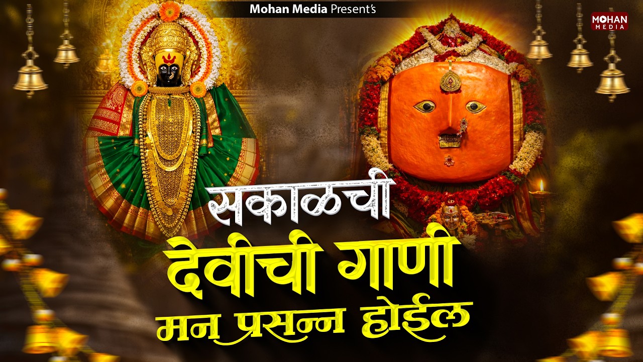 देवीची गाणी : Nonstop Ambabai Bhaktigeete Marathi | Devichi Gani | देवी भक्तिगीते