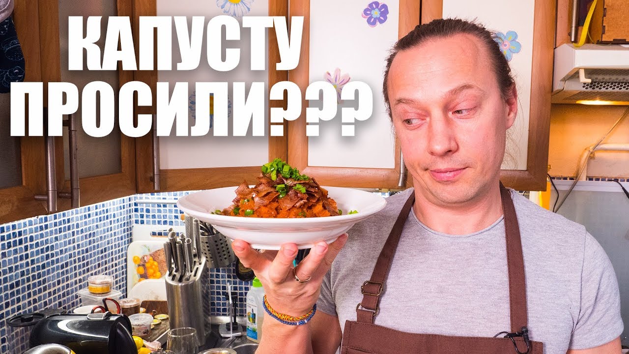 Тушеная капуста на пост и на каждый день. Простая еда.