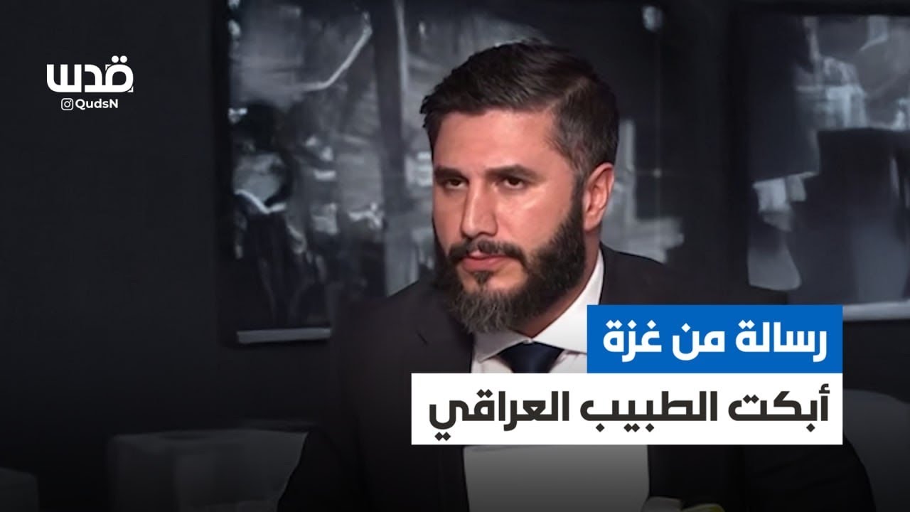 الطبيب العراقي 