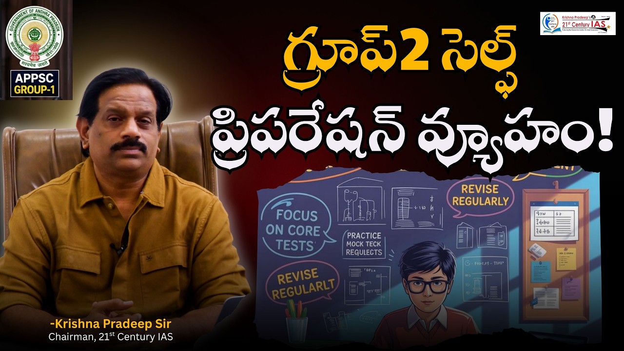 గ్రూప్2 సెల్ఫ్ ప్రిపరేషన్ వ్యూహం ! | KP Sir | #upsc #appsc #appscgroup1 #appscgroup2 #viral #ips