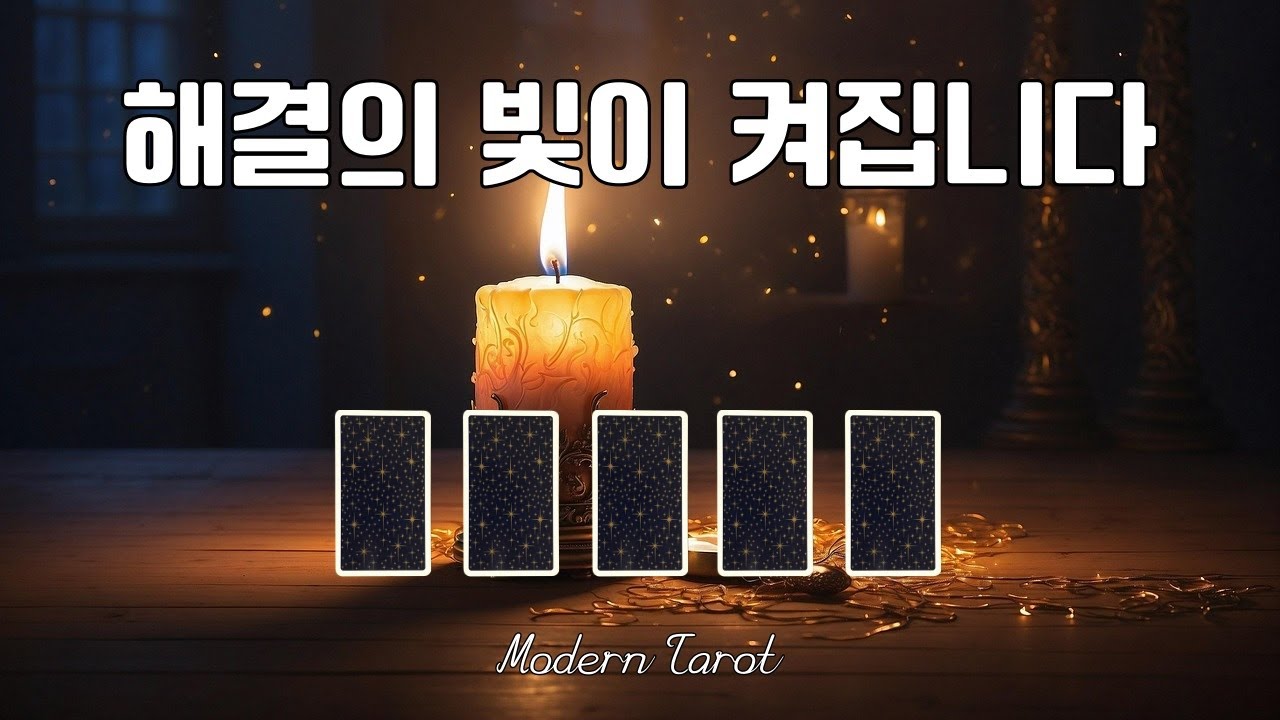 한 가지씩 해결됩니다.