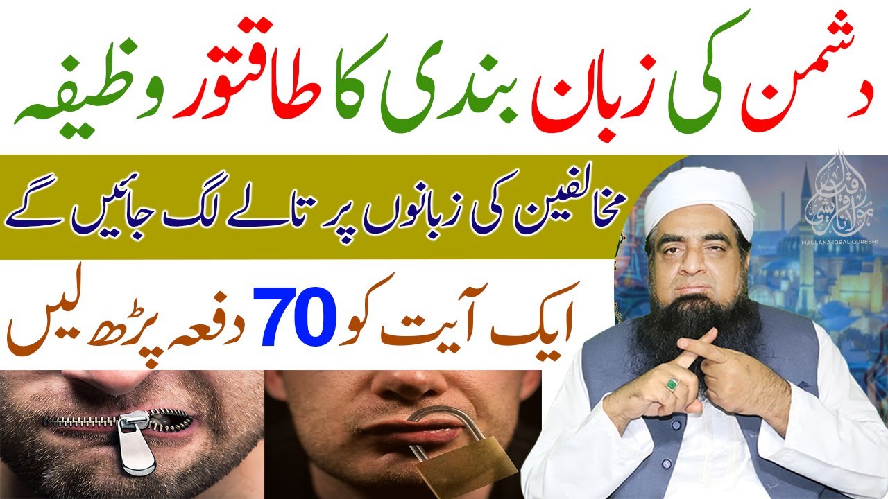 Dushman Ki Zuban Bandi Ka Wazifa | Dushman Se Nijat Ka Wazifa Powerful Amal For Destory Your Enemy