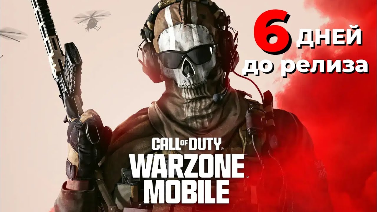 ПРОБЛЕМЫ РЕЛИЗА WARZONE MOBILE