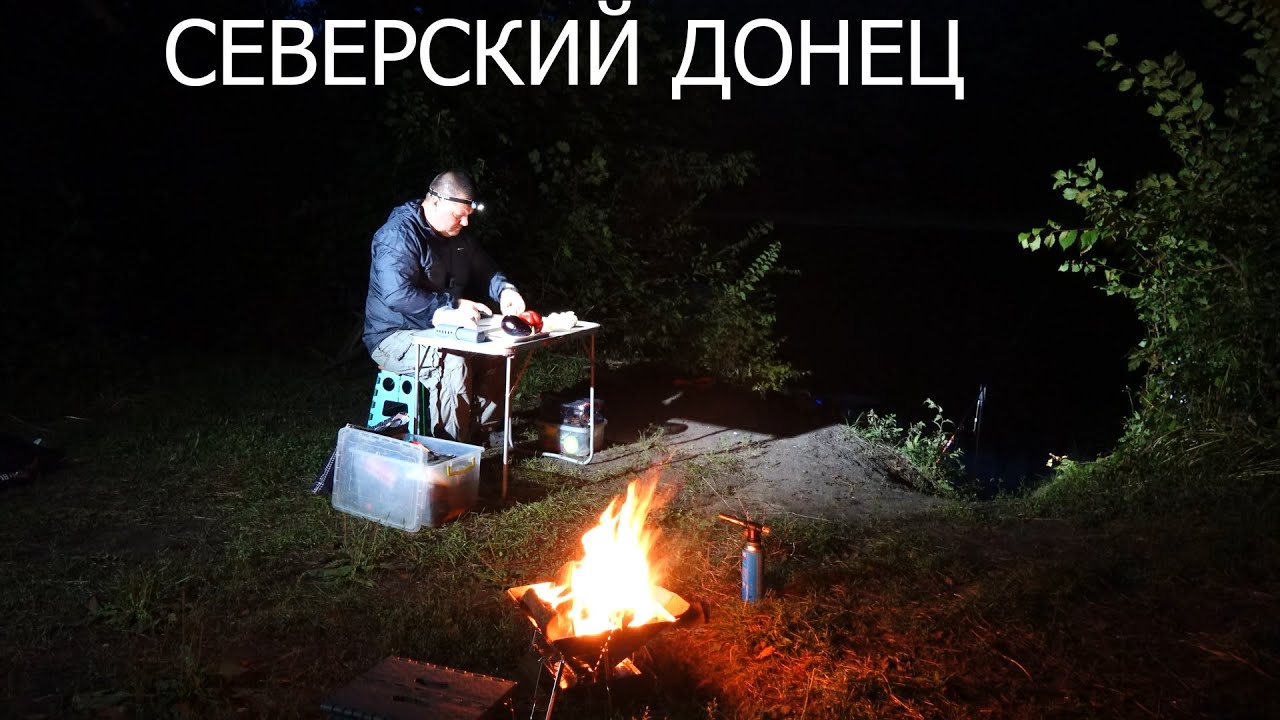 На дикую реку с ночевкой! Клюют лещи! / Северский Донец