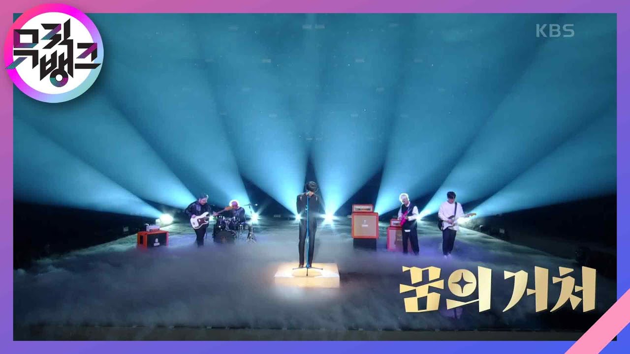 꿈의 거처 - 이승윤 [뮤직뱅크/Music Bank] | KBS 230127 방송
