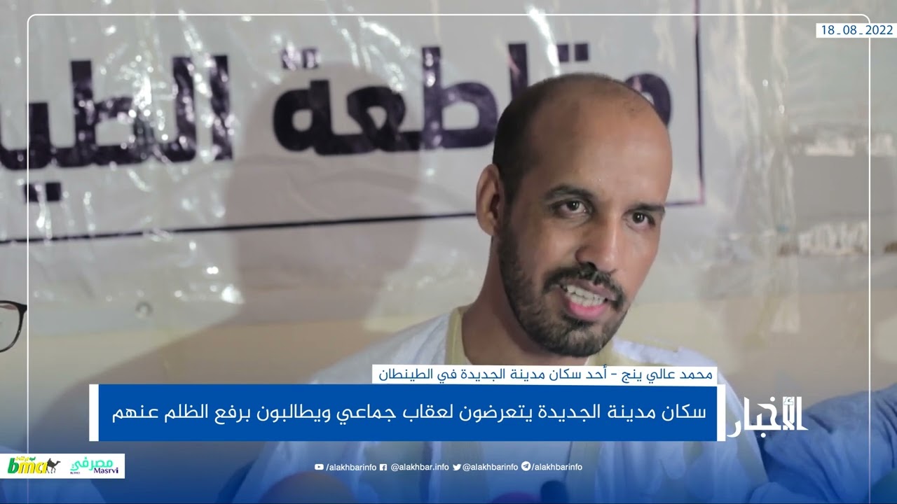 سكان مدينة الجديدة بالطينطان: نتعرض لعقاب جماعي
