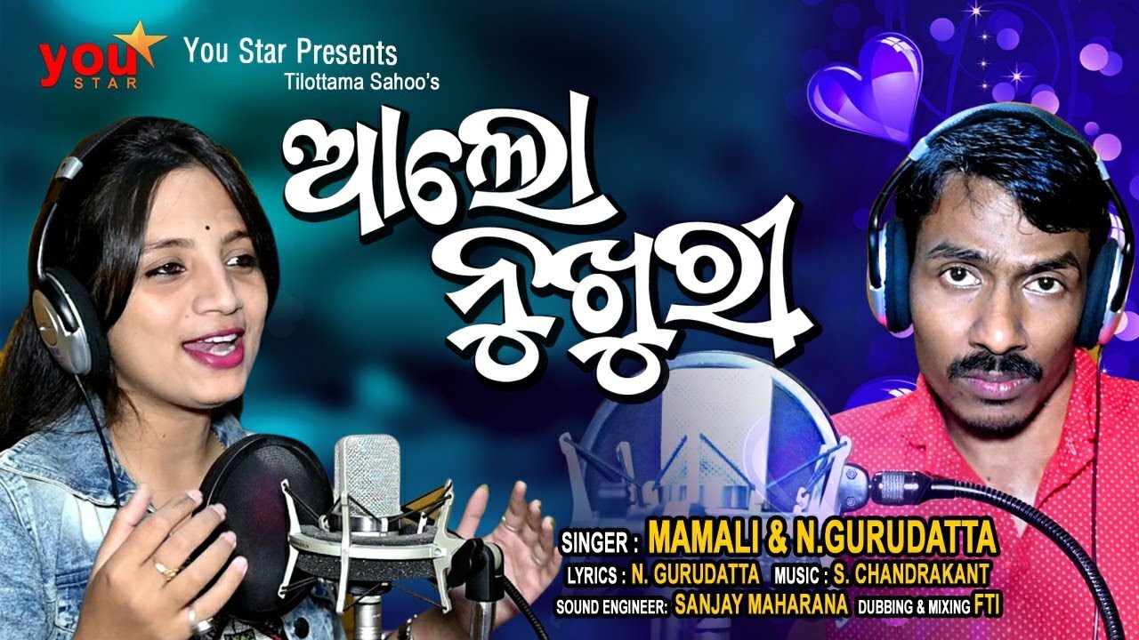 Alo Nukhuri || Full Video || Mamali || N Gurudatta || S Chandrakant || You Star
