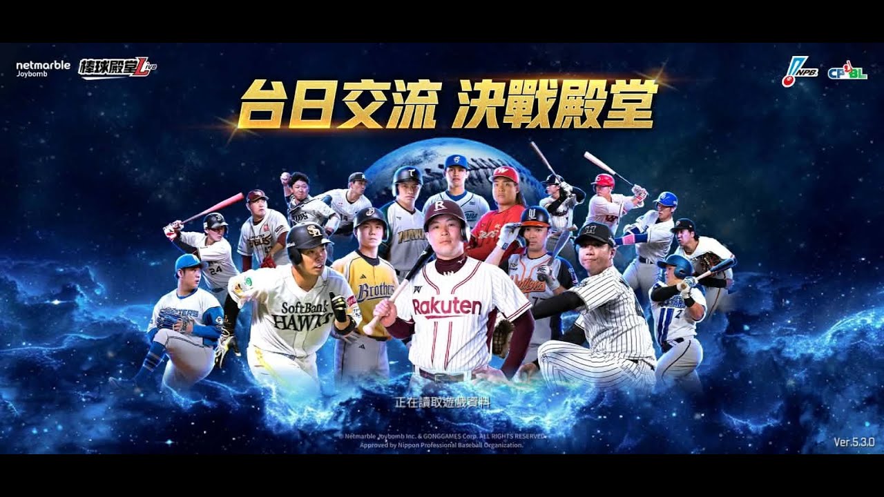 【星晨】 棒球殿堂Live⚾ [ 好友對戰育成賽- ]  鷹雄齊心創造奇蹟VS台灣黑龍隊