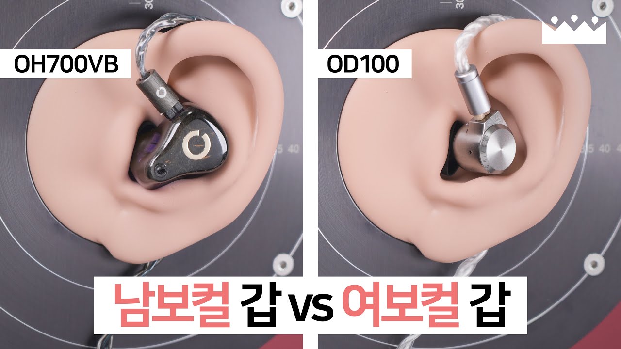 【한정할인】 남성/여성 보컬 최적화 이어폰 추천. 😋 오리베티 OH700VB vs OD100 비교 측정리뷰, 소리체험
