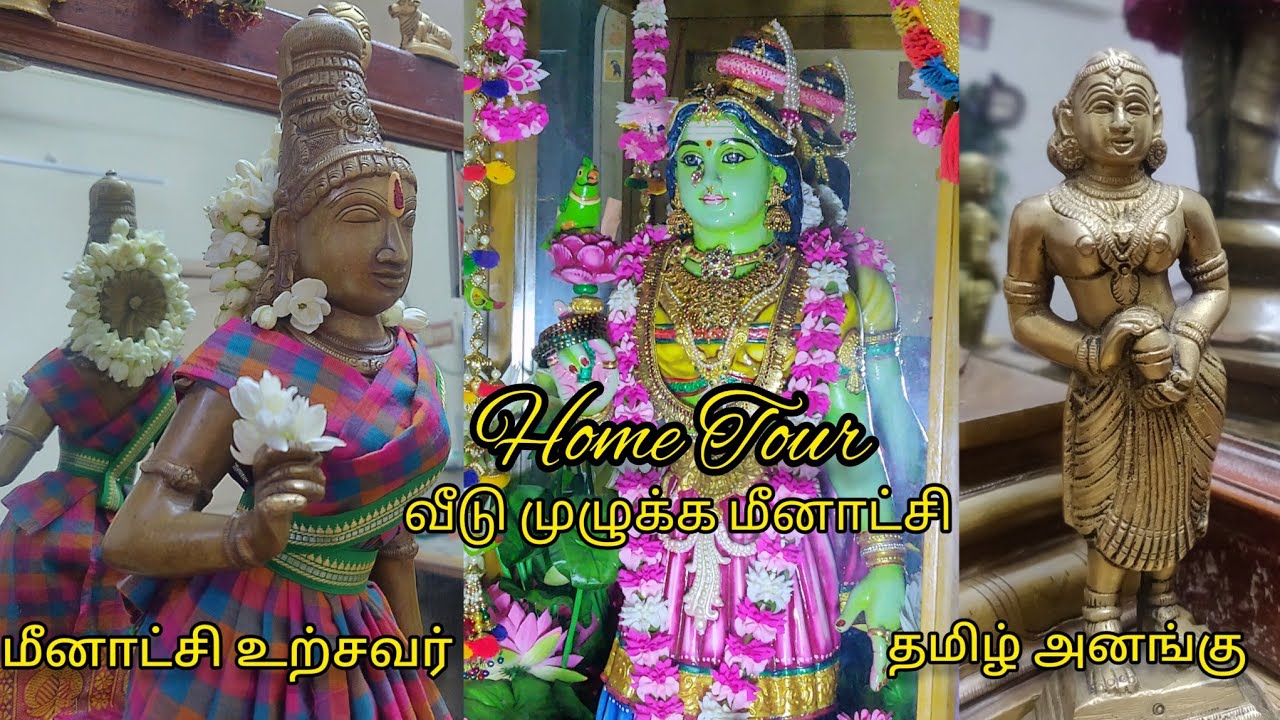 Home tour & Pooja room tour- எங்கள் வீட்டில் மீனாட்சி அம்மன் உற்சவர் சிலை