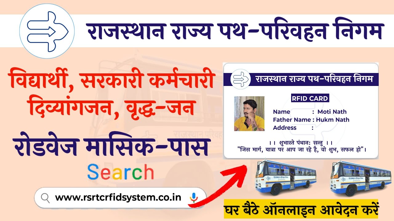 RSRTC RFID Card Registration / रोडवेज बस का पास कैसे बनाएं / RSRTC RFID CARD / RSRTC @yogimotinath