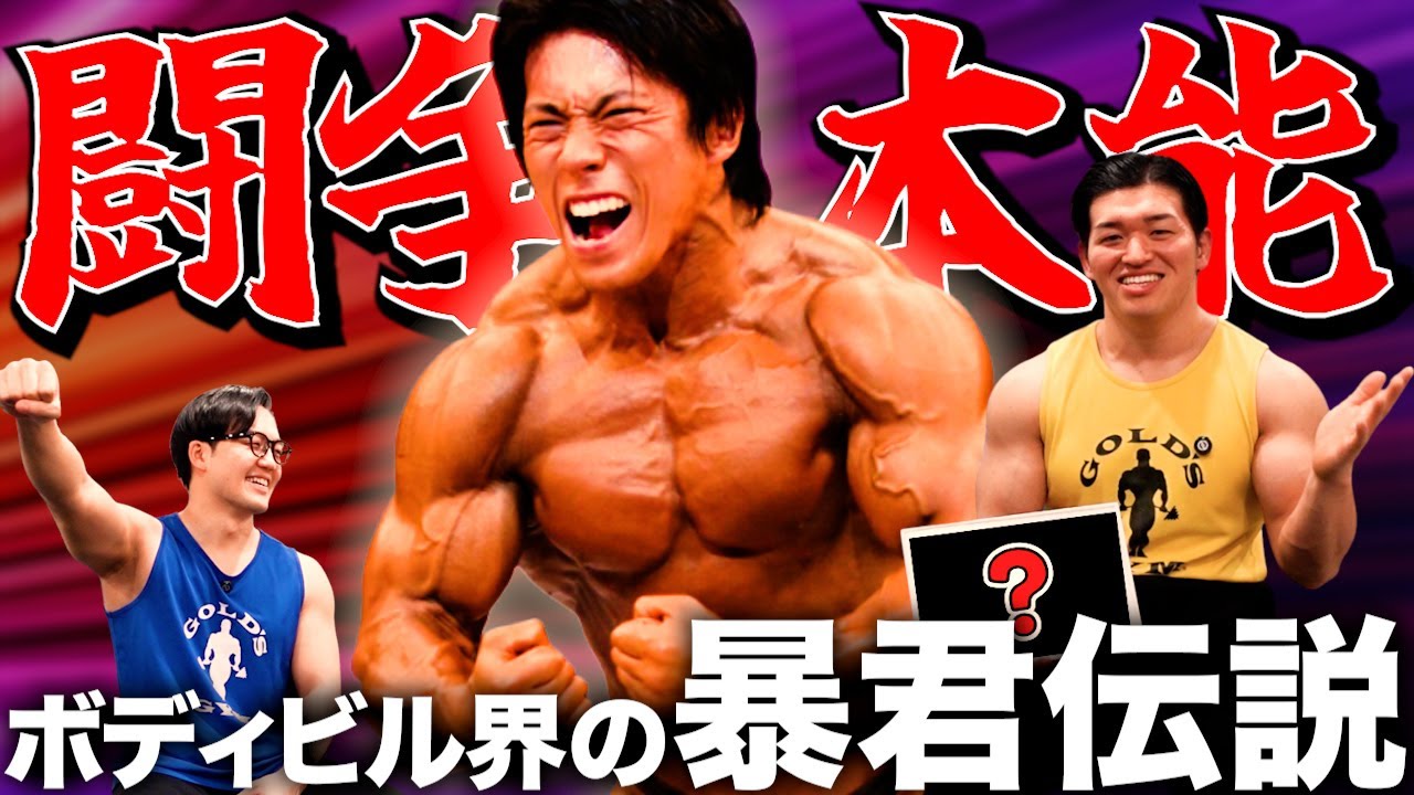 ホワイトハルク下田｜ボディビル黎明期の怪物【選手紹介】