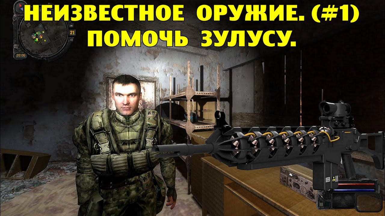 Путь А.н.т.и.к.в.а.р.а. Неизвестное оружие (1). Помочь Зулусу.
