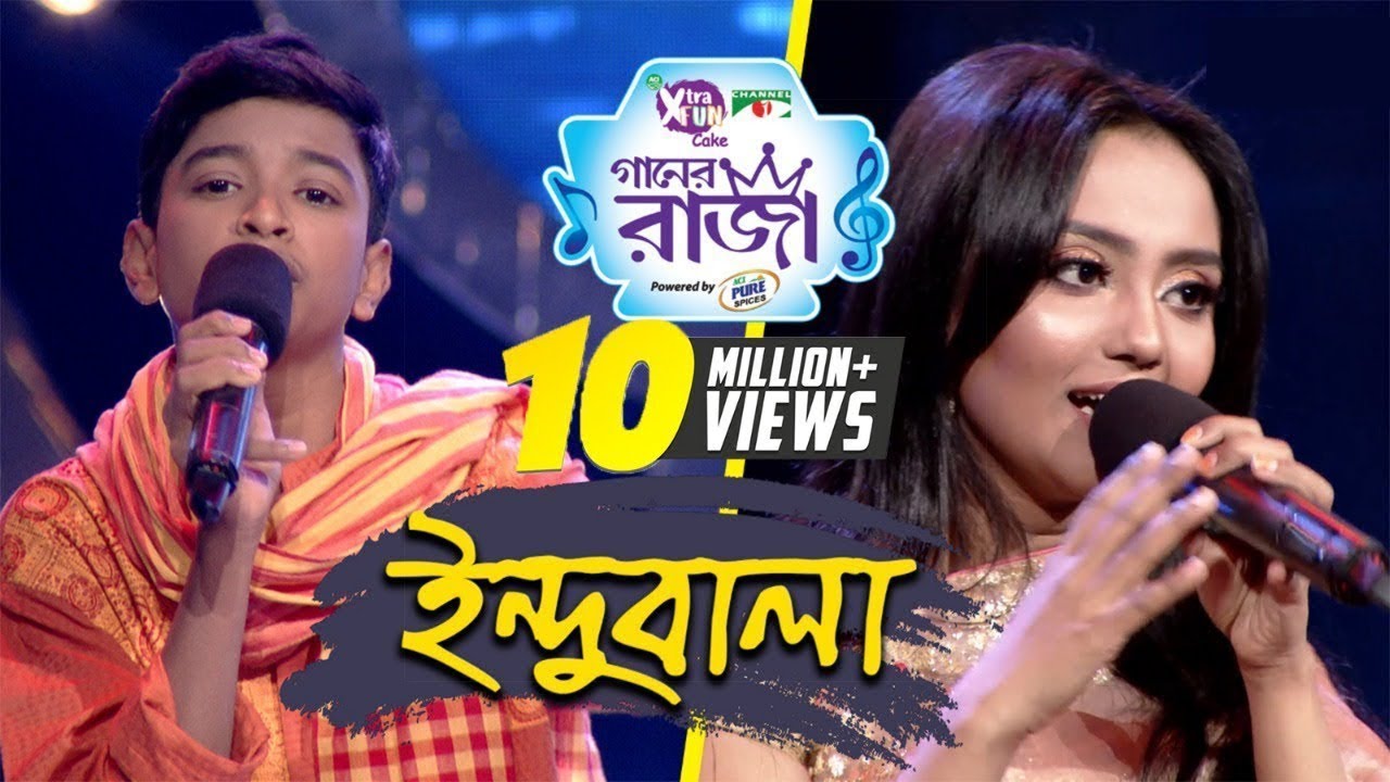 Indubalago | ইন্দুবালা গো | Shofiqul Islam | Jhuma | ACI XTRA FUN CAKE CHANNEL i GAANER RAJA