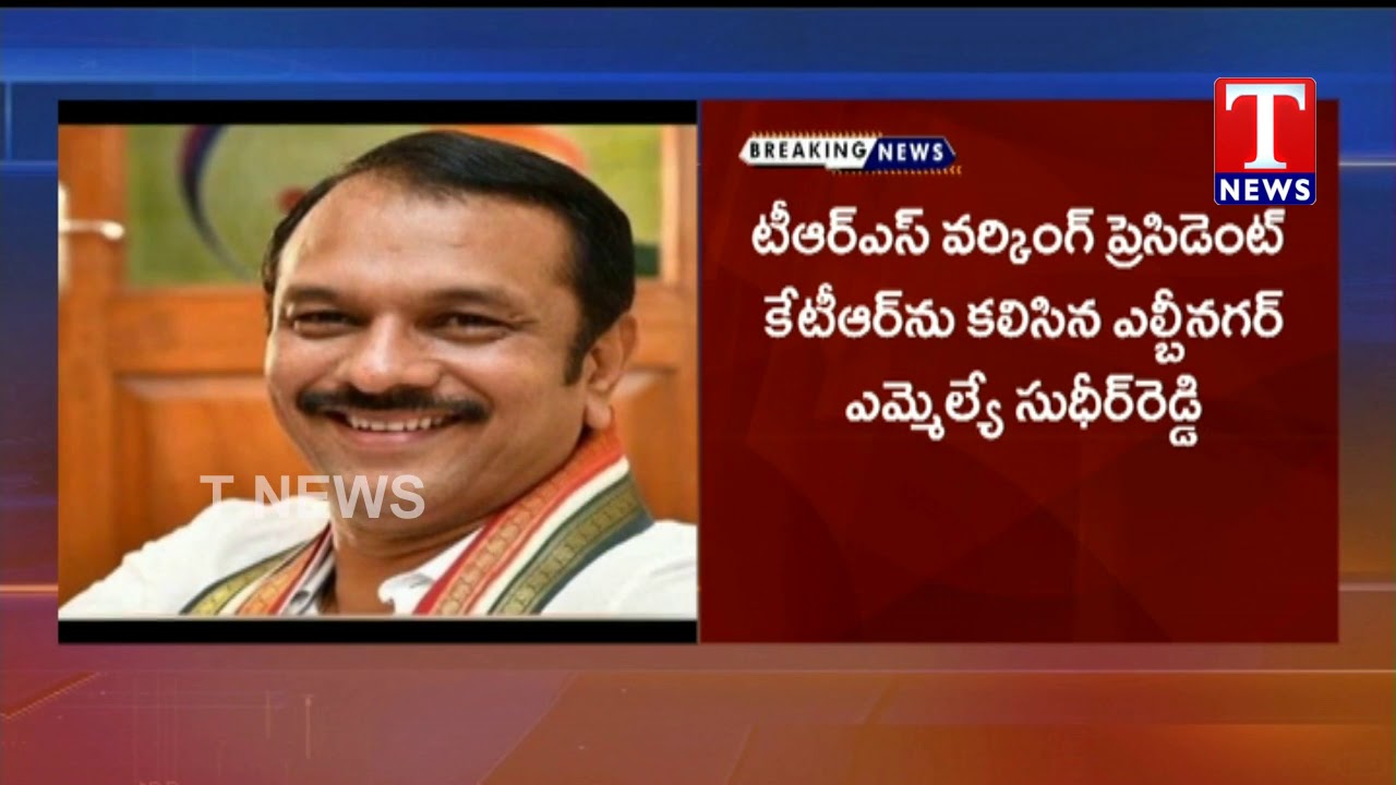 LB Nagar Congress MLA Sudheer Reddy has Met TRS Working President KTR | TNews