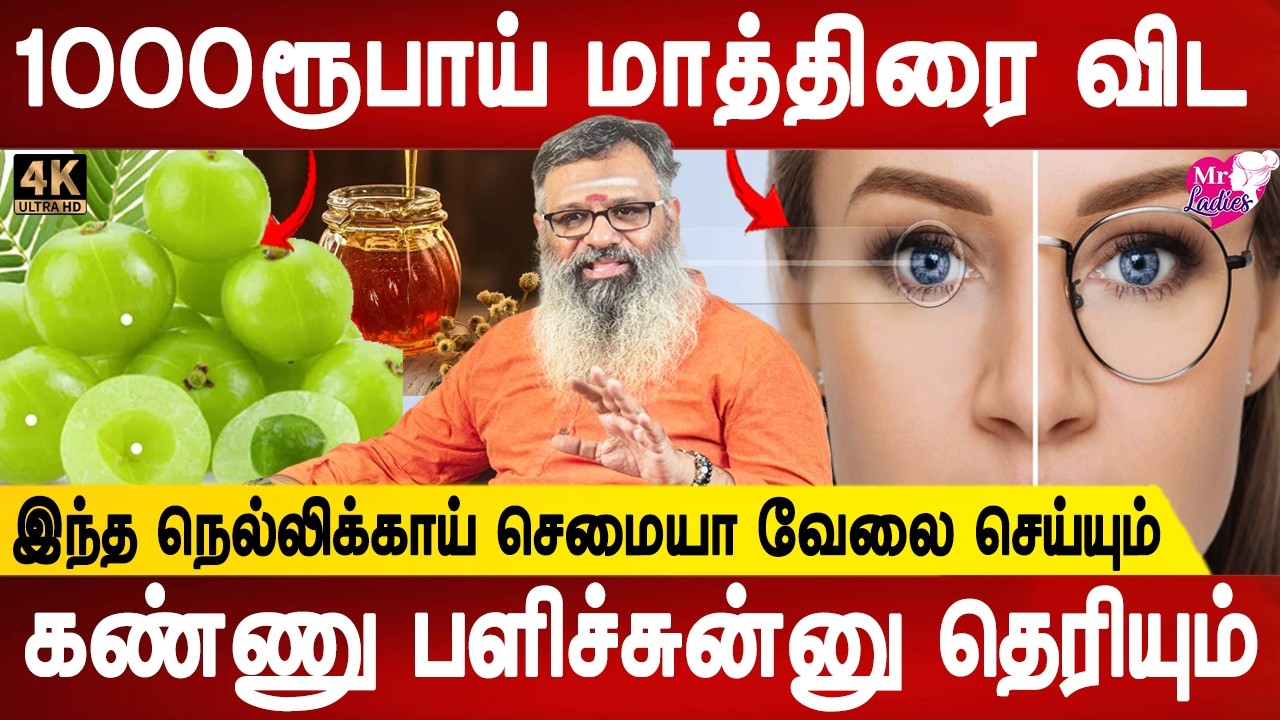 48 நாளில் மாற்றம் புரியும்| Eye sight improvement naturally | Wellness Guruji |Health tips |Mrladies