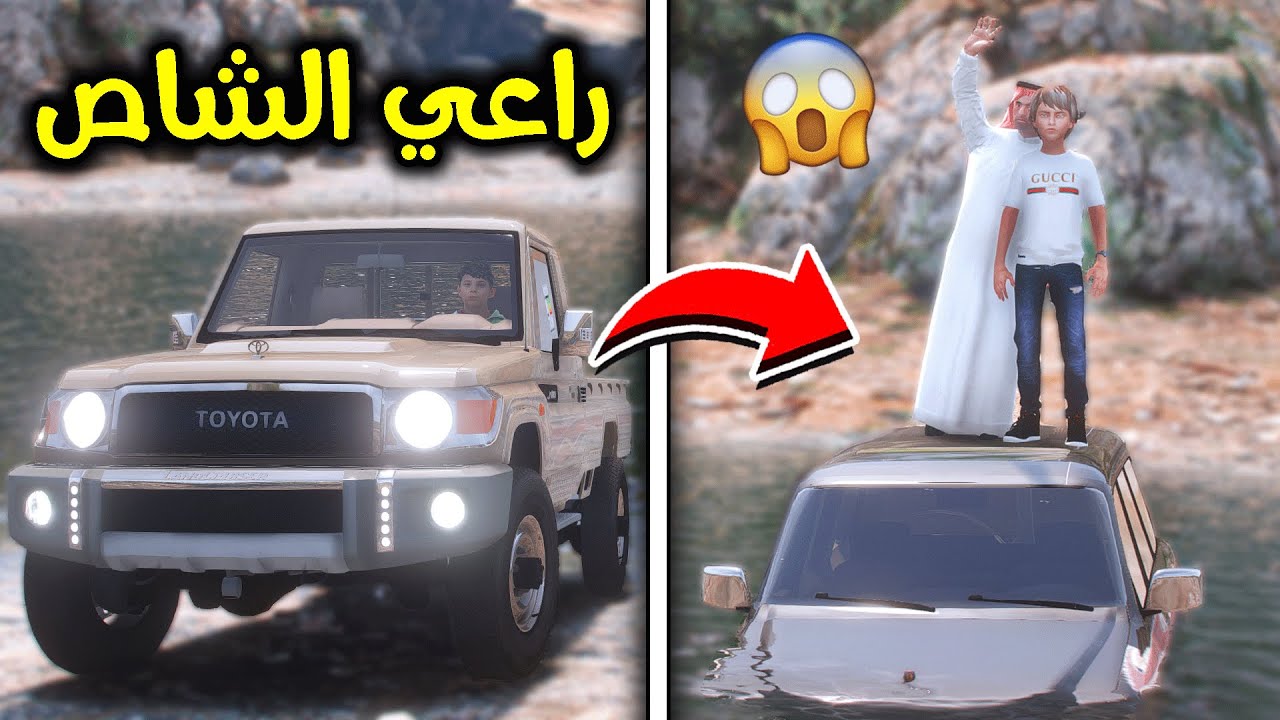 ولد معه شاص ينقذ عائلة غرقت في السيل 😨!! l فلم قراند