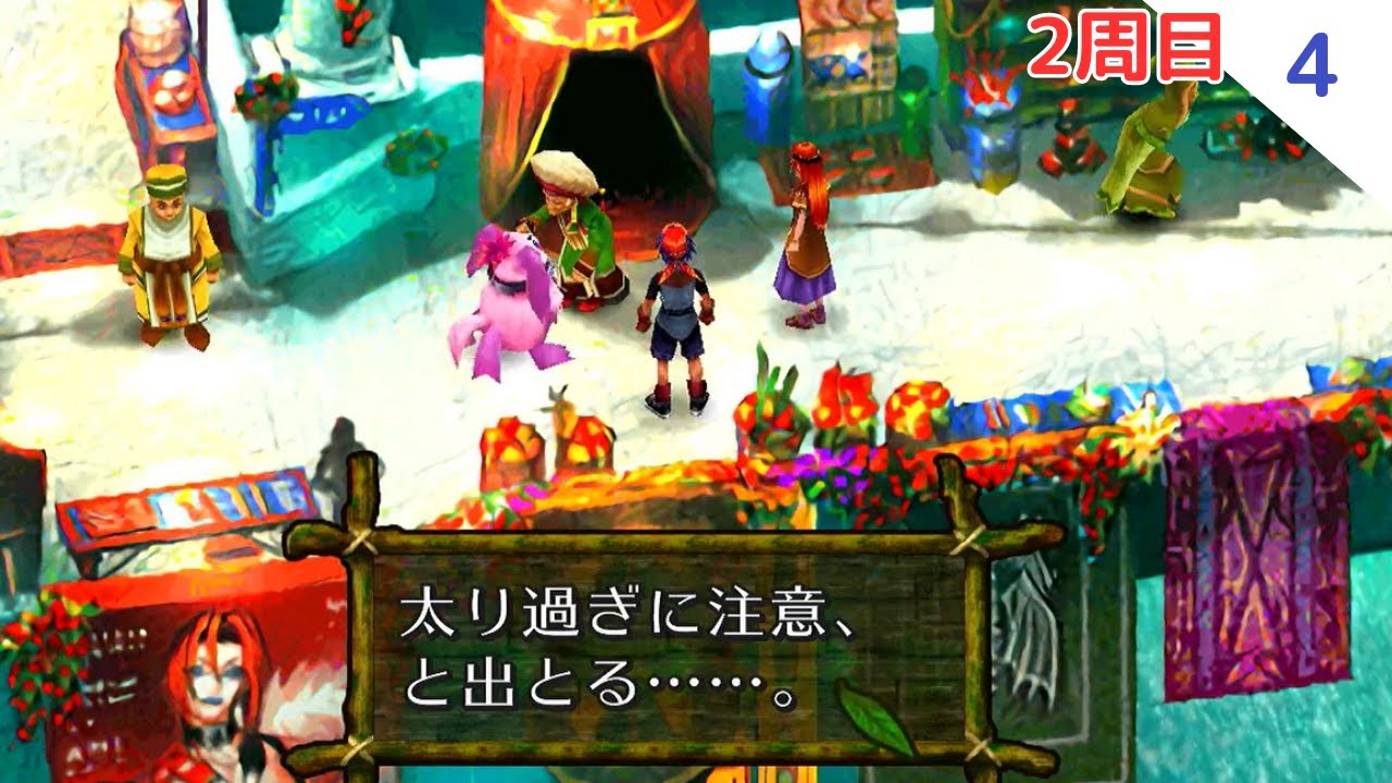 【クロノ・クロス リマスター】2周目はポシュル推しでしゅる！　Part4