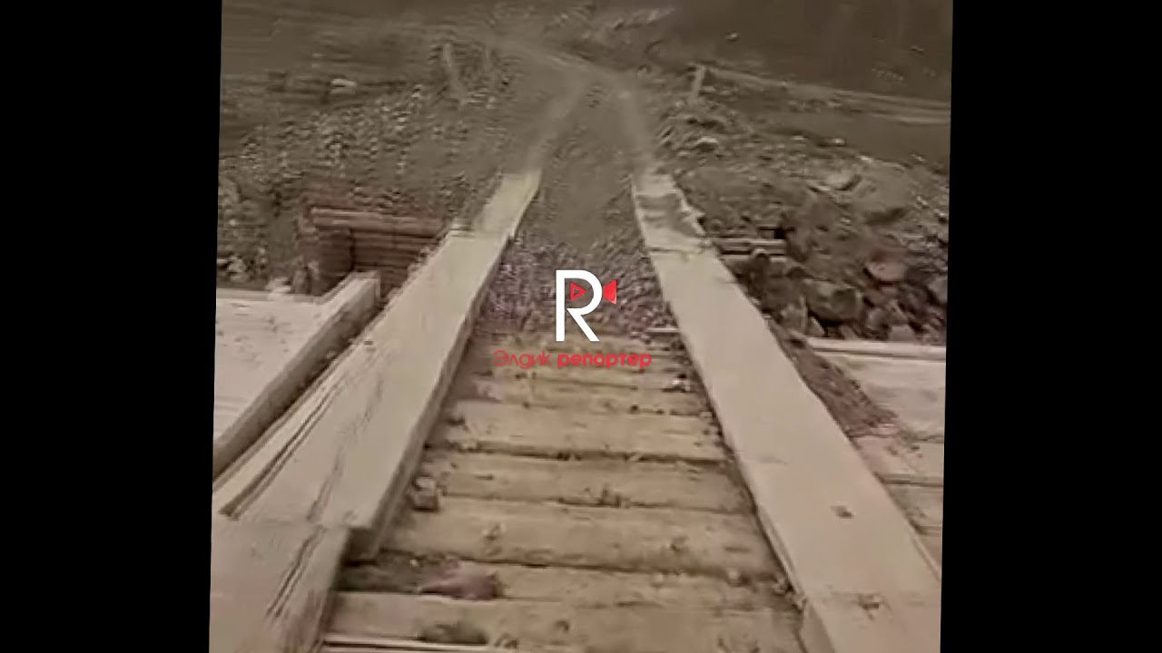 Ак-Шыйрак айылындагы араң турган көпүрө