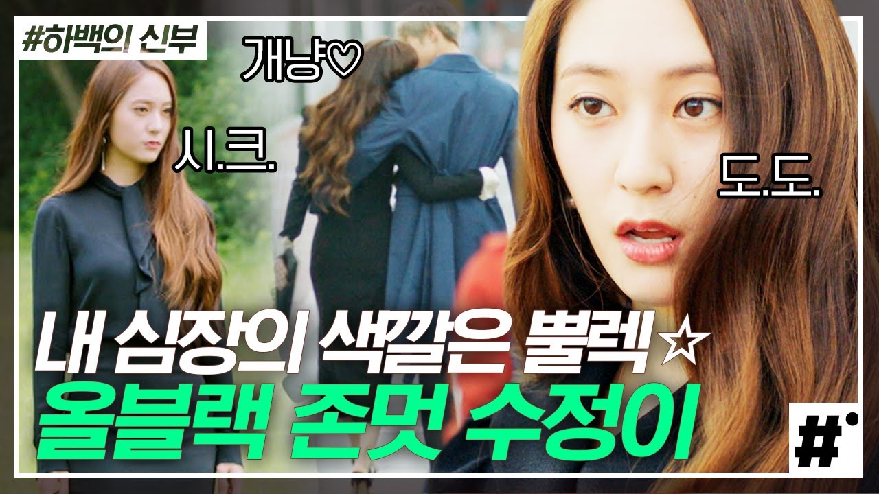정수정이 안 어울리는 색이 있긴 할까? 올블랙 원피스 하나로 길거리를 런웨이로 만들어버리셨다👏 | #하백의신부 #ing