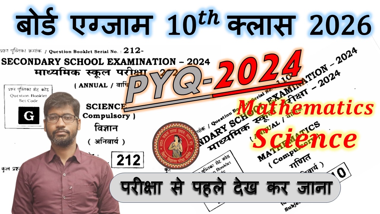 Class 10th | Mathematics / Science | 2024 बोर्ड एग्जाम में पूछे गए प्रश्न | #pyq2025 # #maths #viral