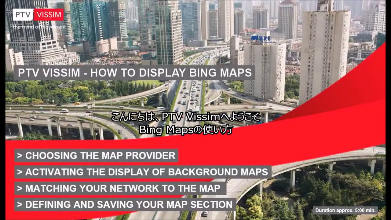 PTV Vissim Tutorial 2: How to display Bing maps