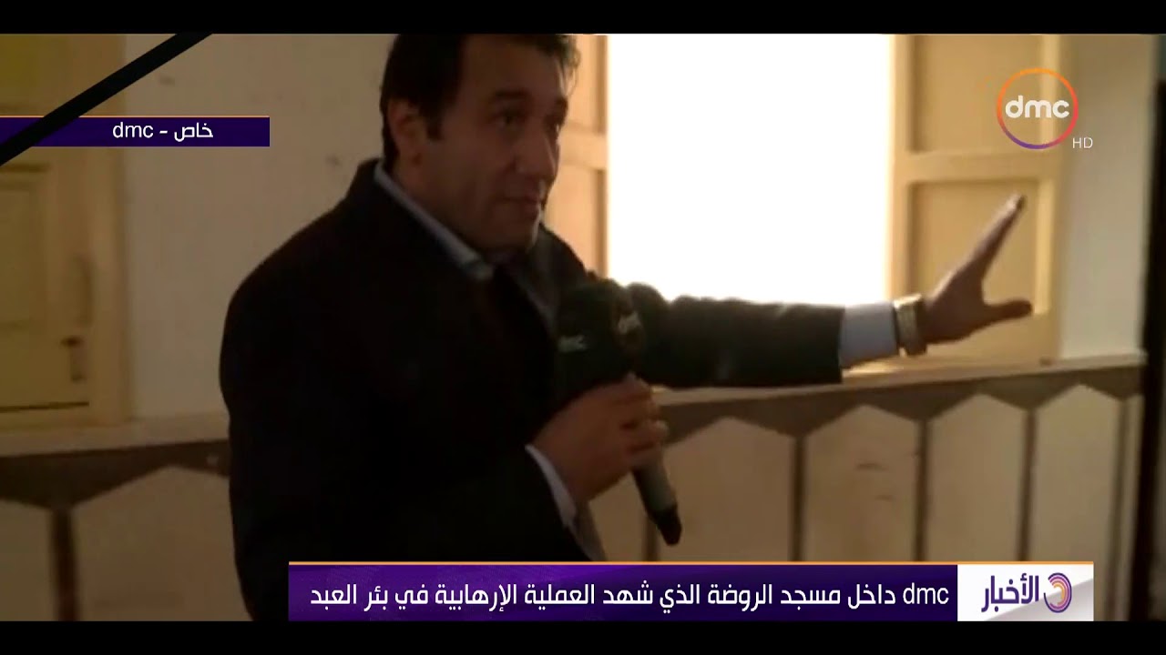 الأخبار - dmc داخل مسجد الروضة الذي شهد العملية الإرهابية في بئر العبد