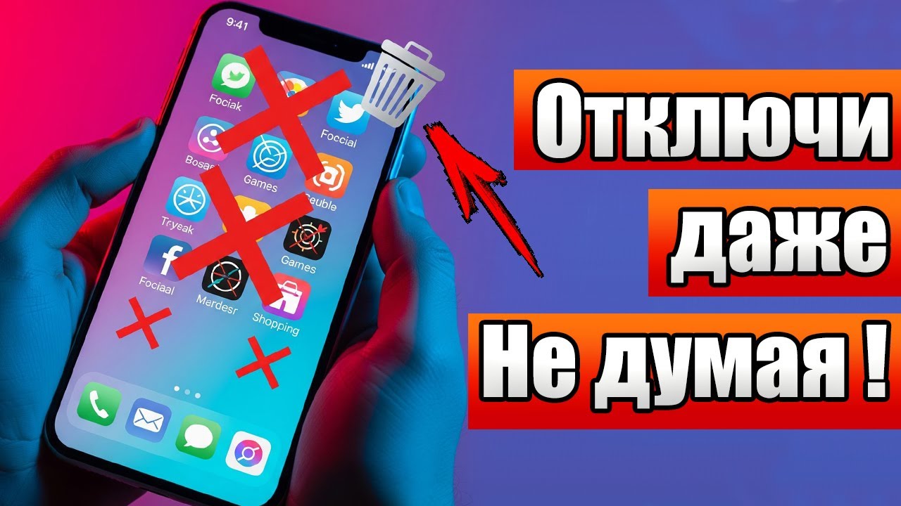 Самые Хитрые и Вредные Настройки в Телефоне! Отключи Паразитов!