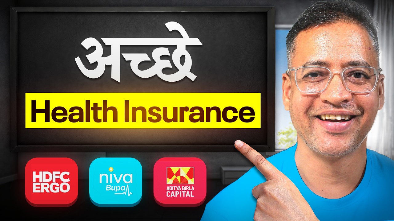 2026 के Best Health Insurance Plans - HDFC Ergo Vs Niva Bupa Vs Aditya Birla | Rahul Jain Hindi