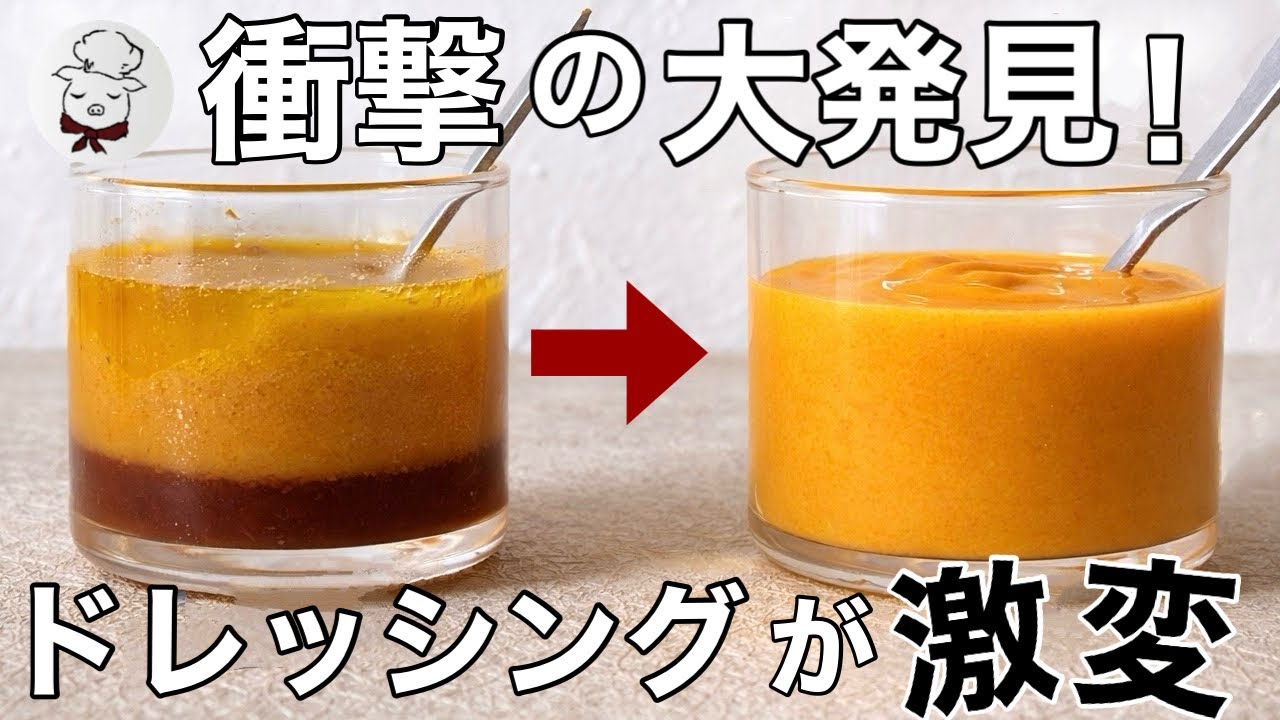 もっと早く知りたかった！たったひとつの裏技でドレッシングが劇的に美味しくなる