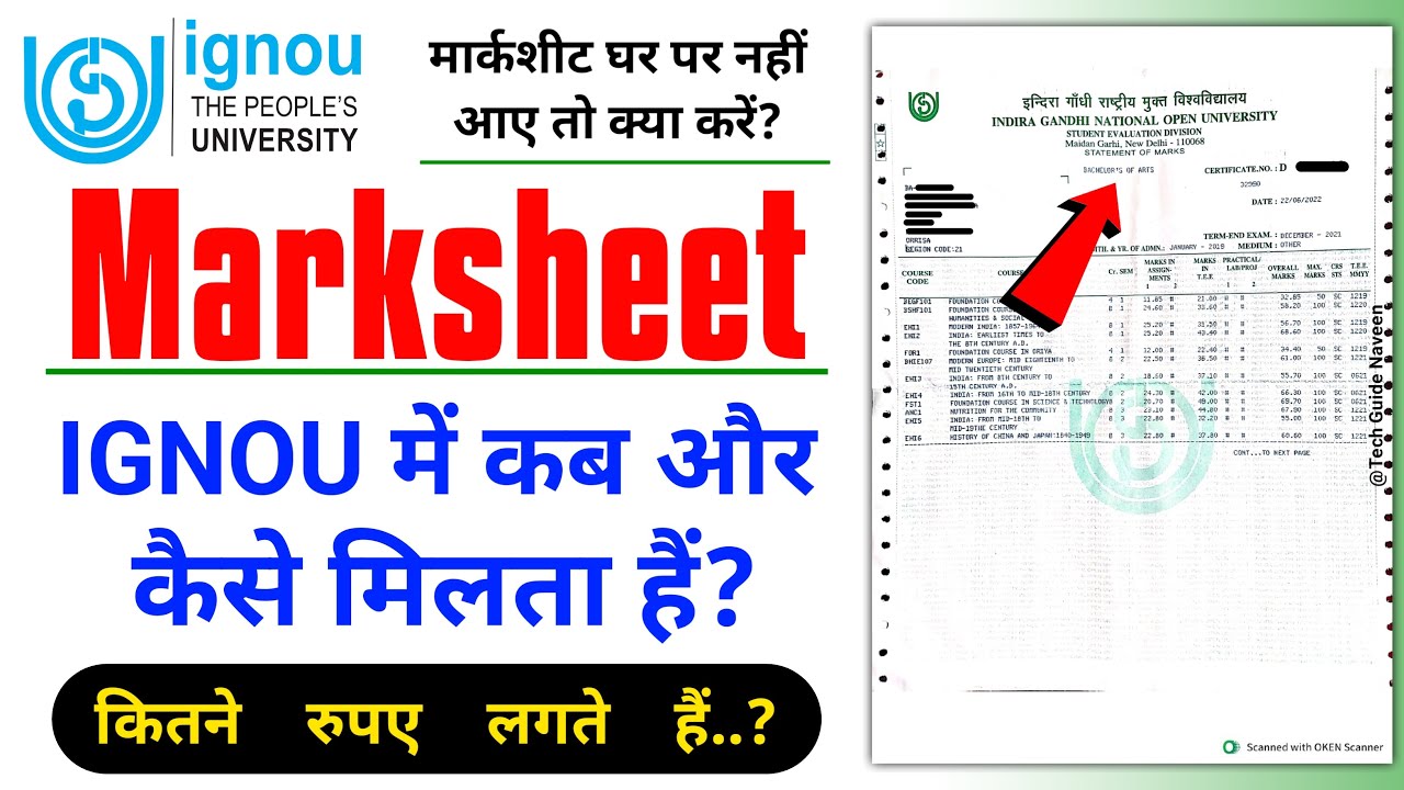 मार्कशीट इग्नू में कब और कैसे मिलता हैं?_How to Get IGNOU Marksheet | IGNOU Original Degree_All Info