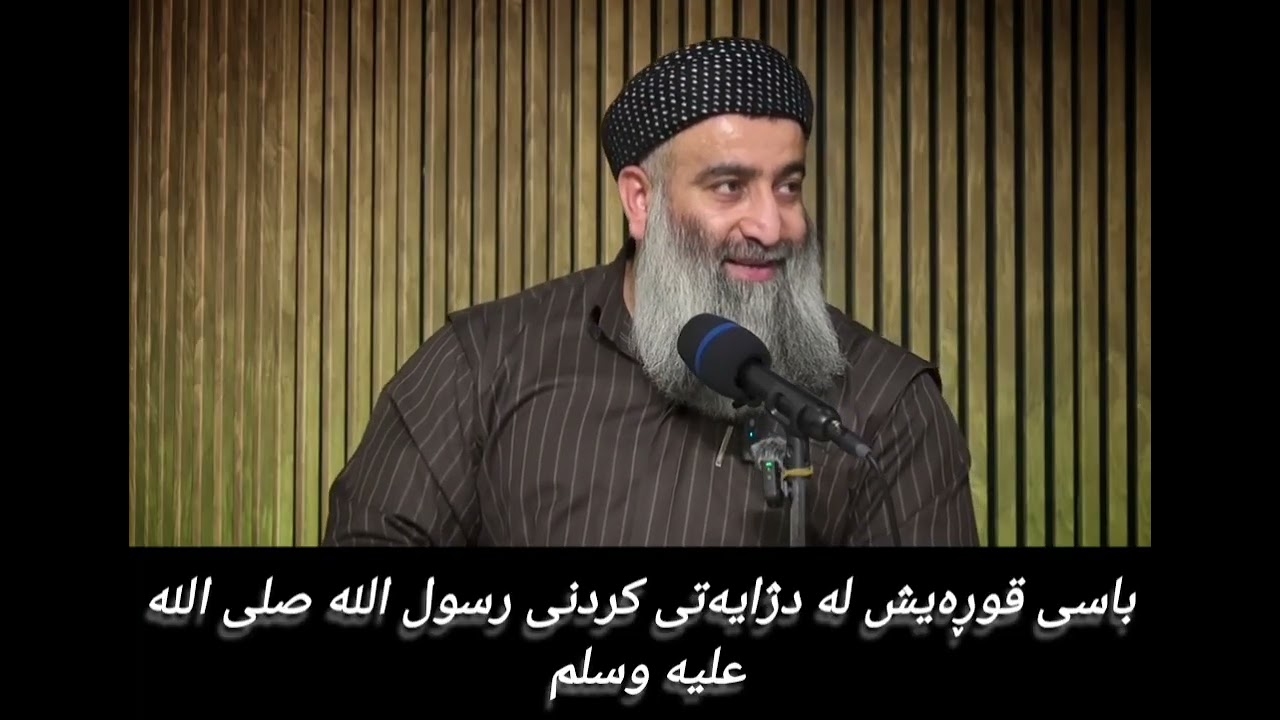 باسی قوڕەیش لە دژایەتی کردنی رسول الله صلى الله عليه وسلم 