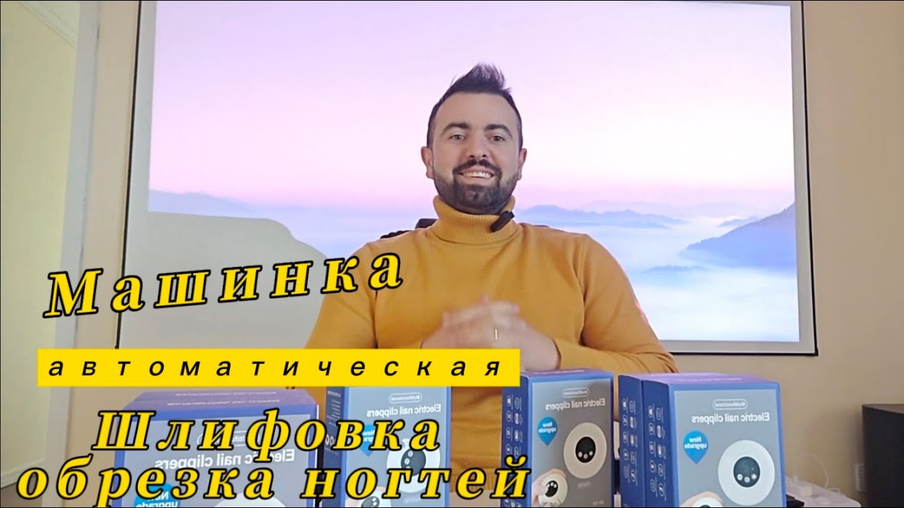 Автоматическая машинка для стрижки ногтей 3 скорости,  дисплей , оригинальный дизайн.