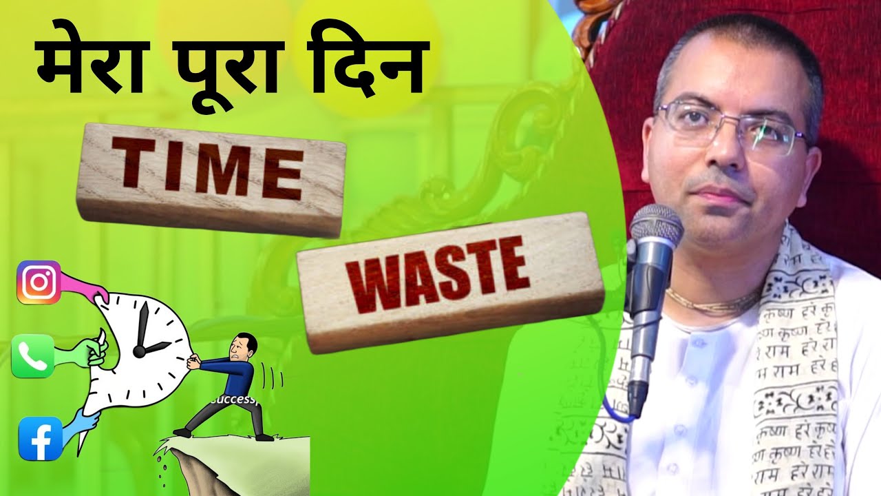 कैसे बचाऊँ अपना TIME बर्बाद होने से | Self Excellence Seminar | Course Ep 20 | HG Amala Krishna Pr