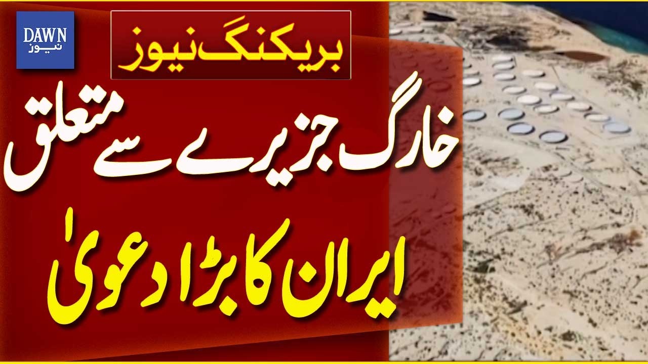 Iran Makes Major Claim About Kharg Island | Breaking News | Dawn News