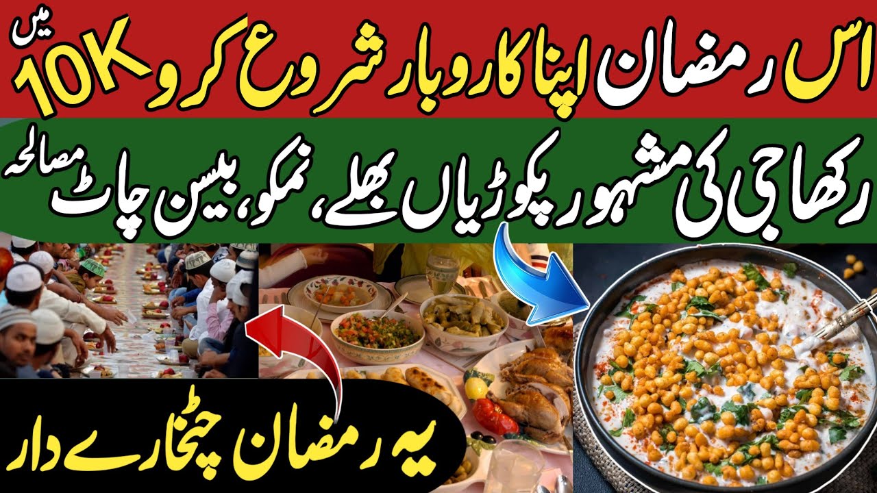 New Business Idea in Pakistan | Low investment High Profitable Business | Pekorian | Nimko | Bhallay