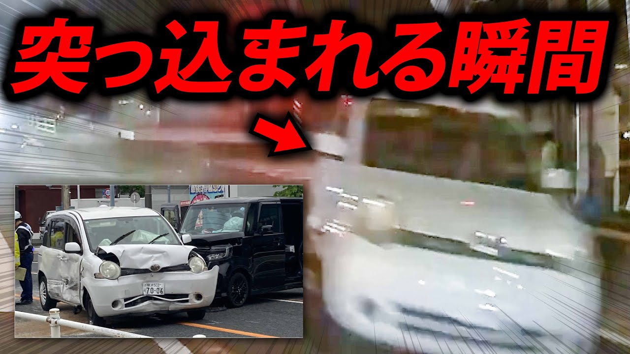 【ドラレコ】日本の煽り運転・事故の瞬間・トラブル集５０