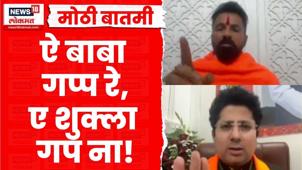 BMC Election 2025 | Ajit Chavan Vs Sunil Shukla | उत्तर भारतीय महापौरवरून शुक्ला चव्हाण आमने सामने