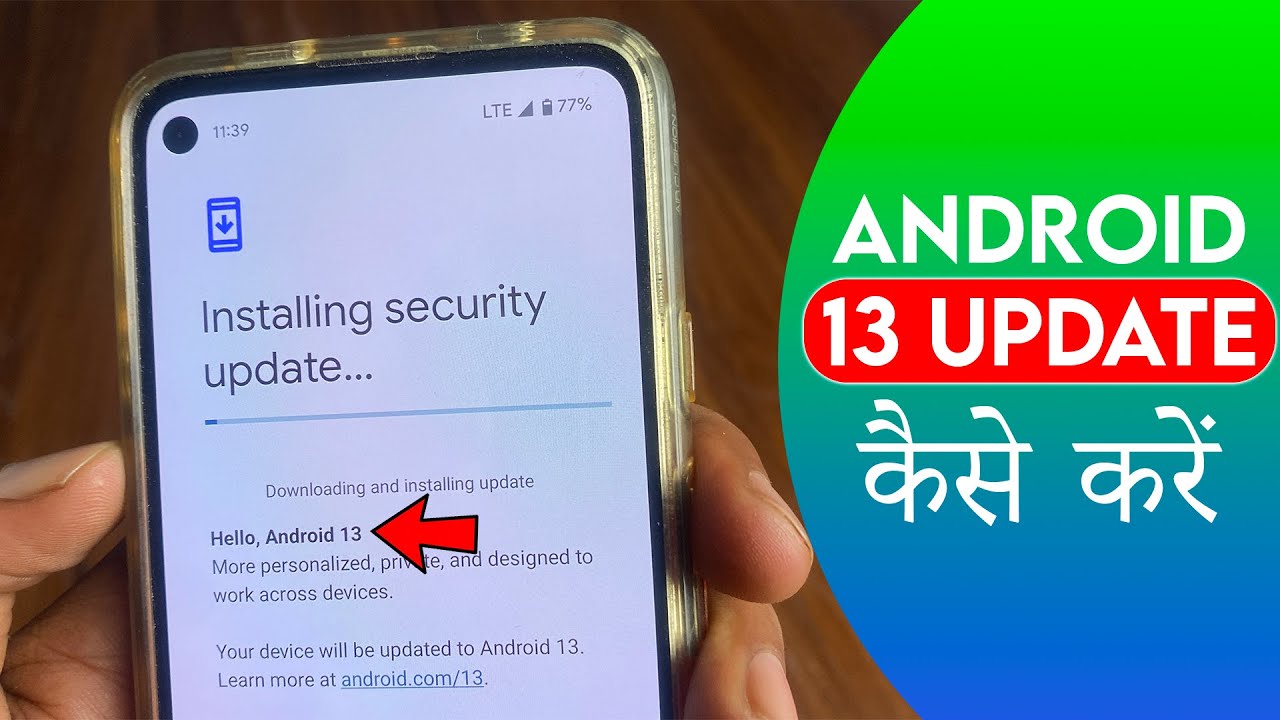 Android 13 Update Kaise Kare, Android 13 Release Date, Android 13 Kaise Karen, Android 13 Update