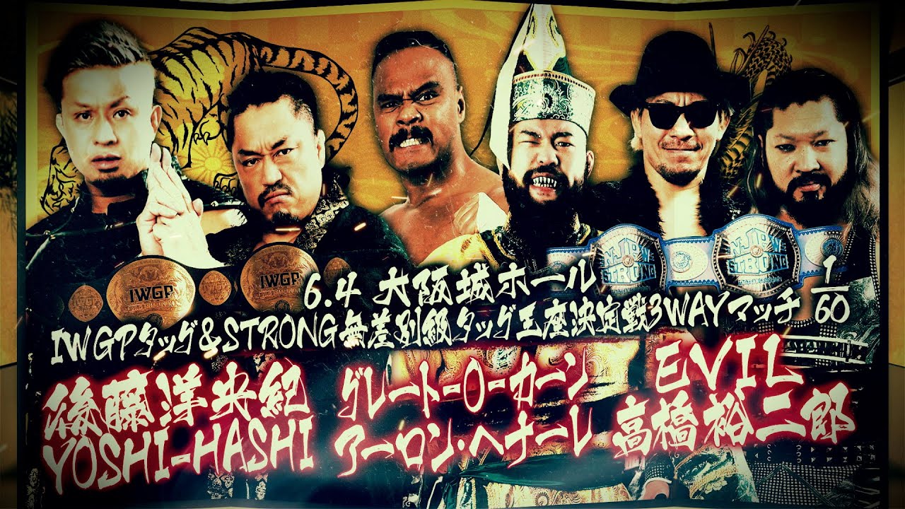 【煽りVTR】毘沙門 vs UNITED EMPIRE vs HOUSE OF TORTURE【IWGPタッグ＆STRONG無差別級タッグ 王座決定戦／新日本プロレス 6.4大阪城ホール】