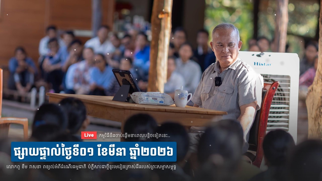 2026-03-01_លោកពូពន្យល់_FSR-M