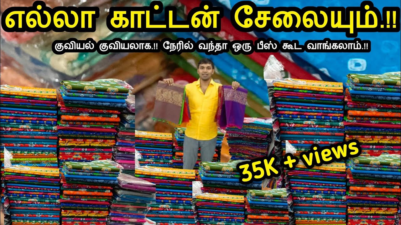 ₹64 முதல் | Cotton sarees, trending designer, mul mul cotton, negamam cotton எல்லாமே ஒரே இடத்தில்