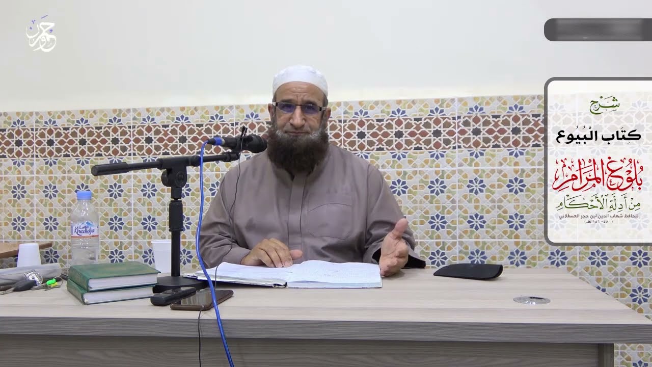 بلوغ المرام/البيوع/42/باب الخيار -حديث ابن عمر : إذا تبايع الرجلان فكل واحد منهما بالخيار